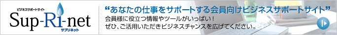 ビジネスサポートサイト