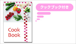 快適なクッキングを充実した機能でサポート