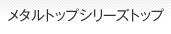 SAFULLトップ