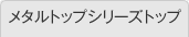 SAFULLトップ