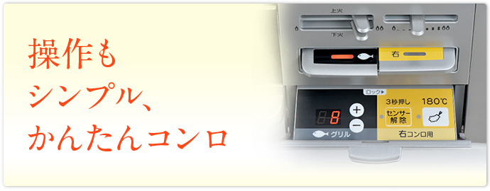 見やすい操作パネルのイメージ