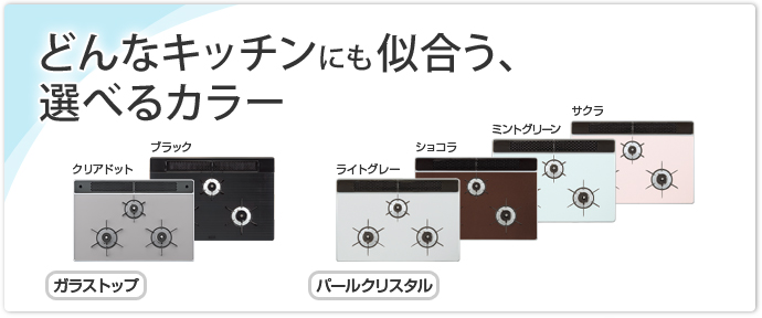 すべてのバーナーに"温度センサー"を搭載、Siセンサーコンロのイメージ