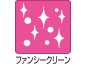 ファンシークリーン