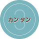 セーフティ