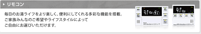 リモコン