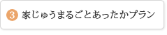 節電や停電時に安心なのは？