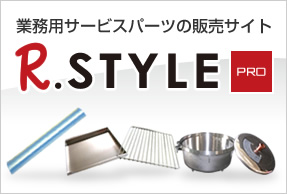 R.STYLEのご紹介