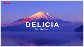 DELICIA（デリシア）CM撮影舞台裏に密着！