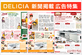 読売新聞・朝日新聞・中日新聞掲載 広告特集