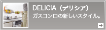 デリシア