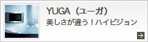 ユーガ