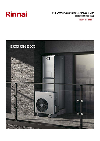 集合住宅専用モデル