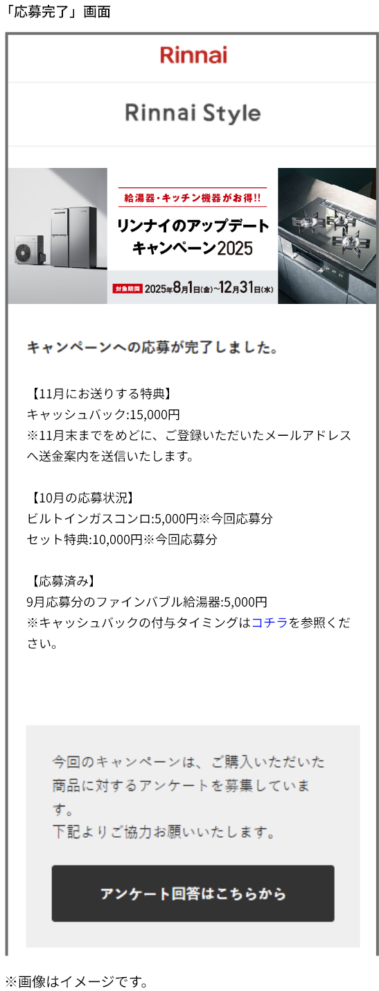 応募完了ページ（イメージ）