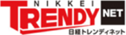 日経トレンディネット