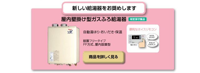 屋内壁掛け型ガスふろ給湯器