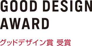 GOOD DESIGN AWARD 2020　
グッドデザイン賞 受賞