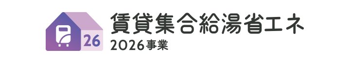 みらいエコ住宅2026事業