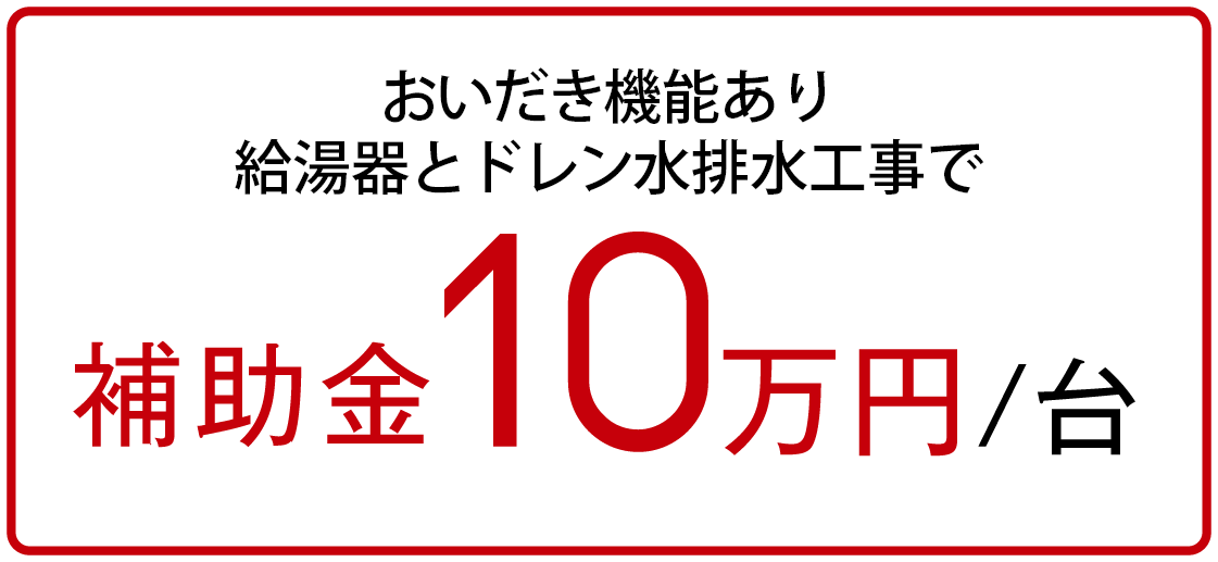 機器の取り換えとドレン水排水工事で