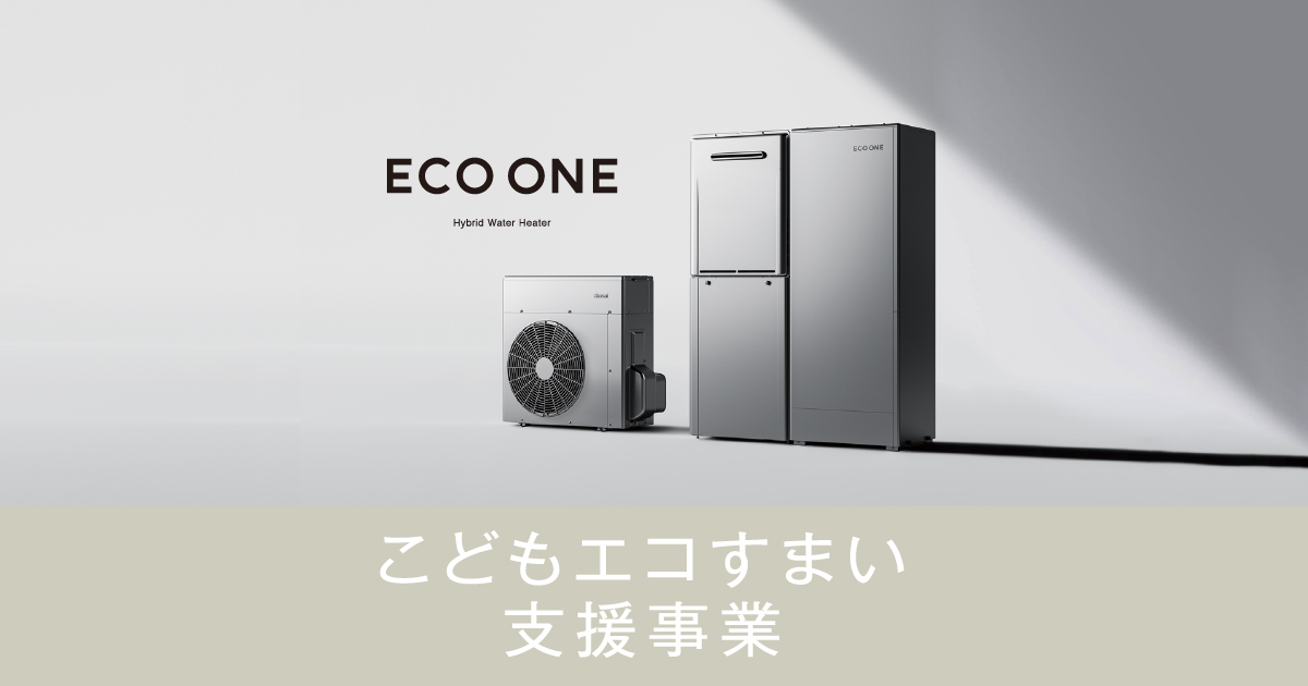 新品未使用リンナイスーパーエコバーナ こどもエコすまい支援事業リンナイ特設サイト － リンナイ