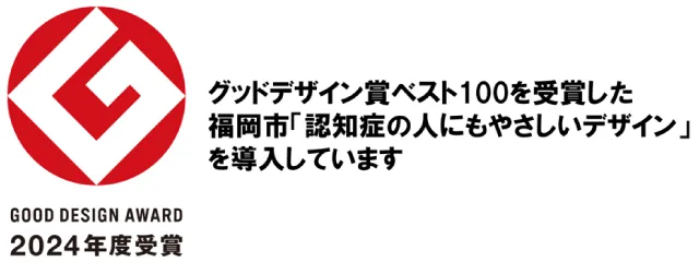 2024年度グッドデザイン賞ベスト100