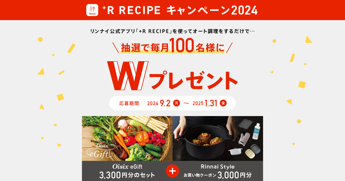 ブランド リンナイ(Rinnai) ビルトインコンロのフラグシップモデル「DELICIA（デリシア）」モデル