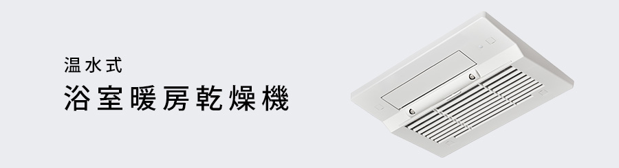 88%OFF!】 家電と住宅設備のジュプロ浴室暖房乾燥機 浴室換気乾燥暖房器 3室換気用 ノーリツ BDV-M4107AUKNT-J3-BL  天井カセット形 ミスト付