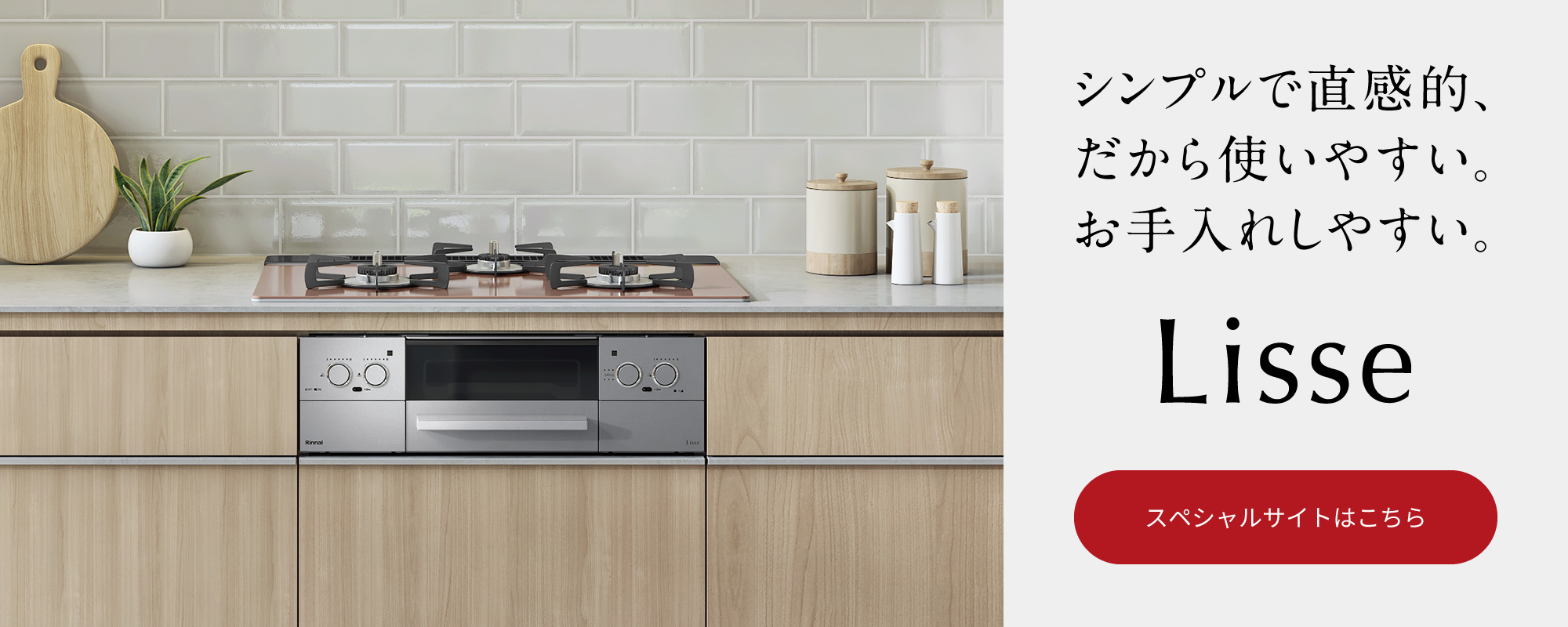 リッセ特設サイト