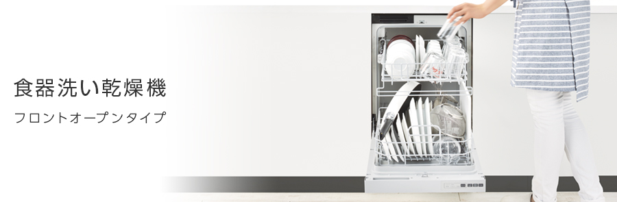 食器洗い乾燥機 洗剤洗浄タイプ：フロントオープンタイプ RSW-F402C - リンナイ