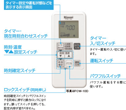 床暖房：リモコン － リンナイ