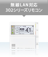 無線LAN対応302VC