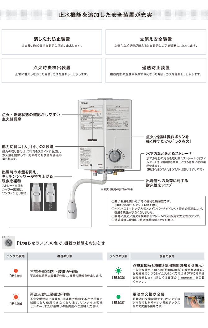 リンナイユーティ ガス瞬間湯沸かし器-