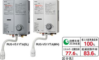 その他リンナイ Rinnai 給湯器 【RUS-V51YTA(SL)】ガス瞬間湯沸器