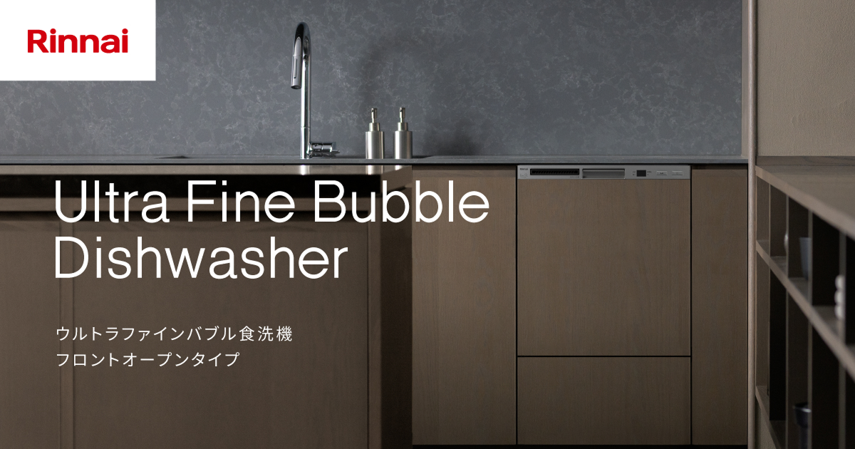 Ultra Fine Bubble Dishwasher - ウルトラファインバブル食洗機 | 公式